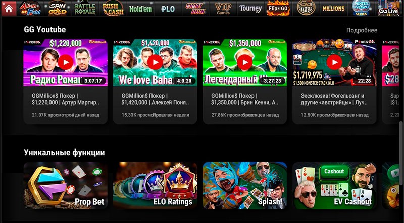 Официальный сайт ПокерОК